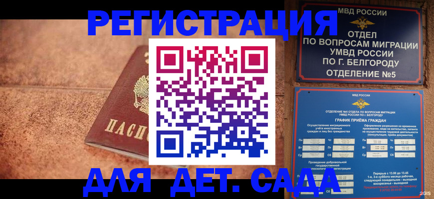 регистрация для школы в Кировске