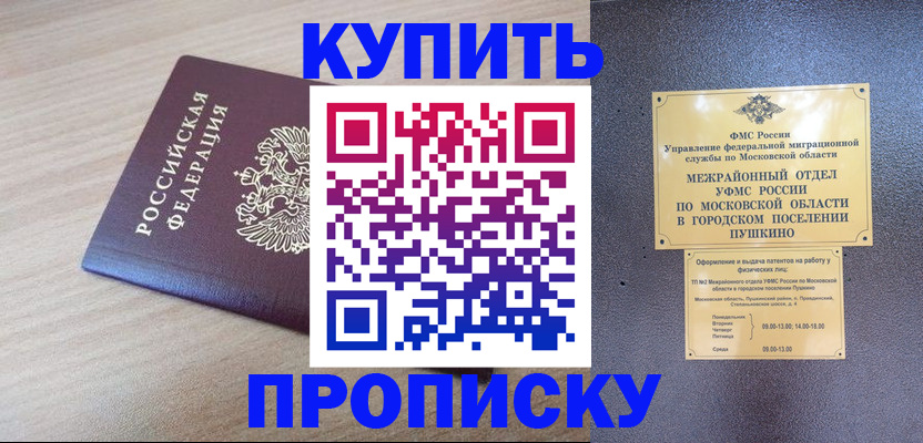 временная регистрация для всех в Кировске