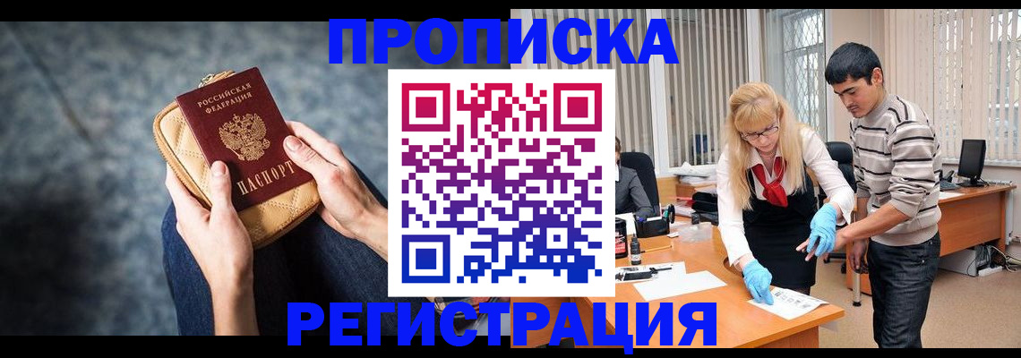прописка гарантия в Кировске